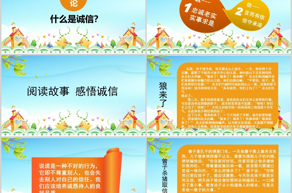 儿童卡通校园文化教育诚信主题班会活动PPT模板