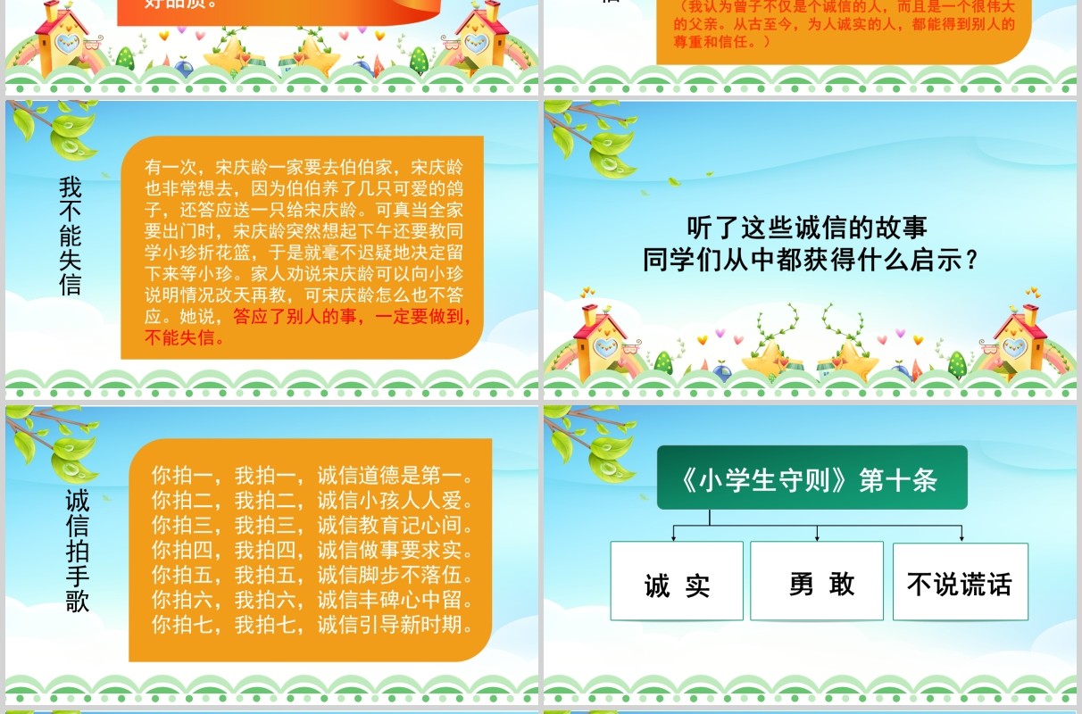 儿童卡通校园文化教育诚信主题班会活动PPT模板
