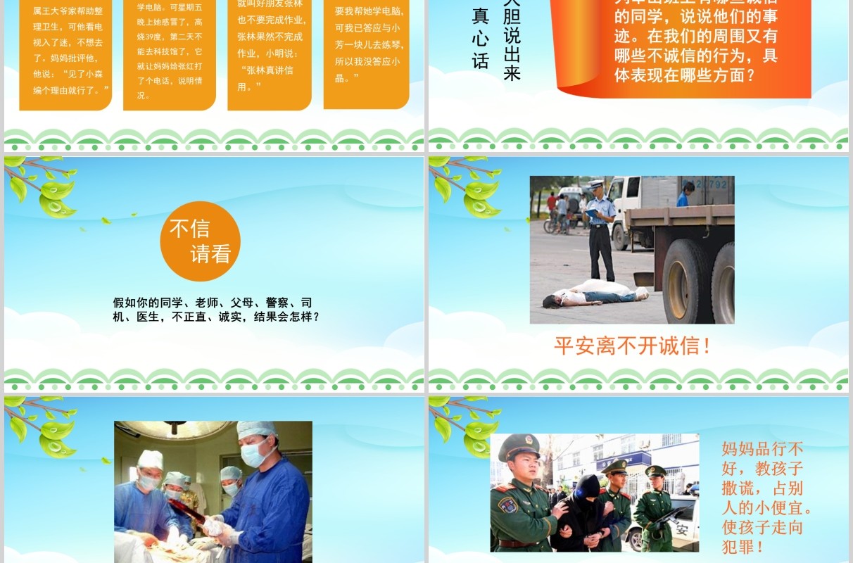 儿童卡通校园文化教育诚信主题班会活动PPT模板