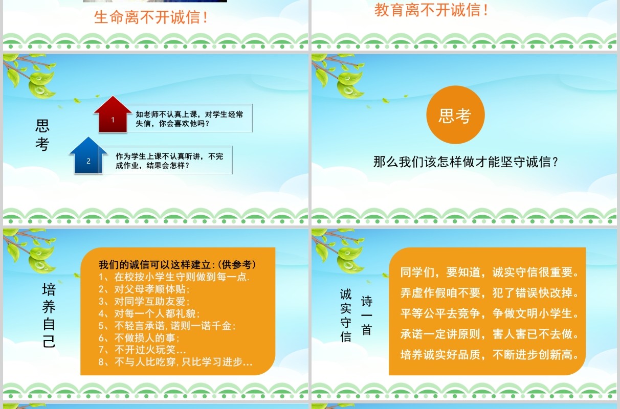 儿童卡通校园文化教育诚信主题班会活动PPT模板