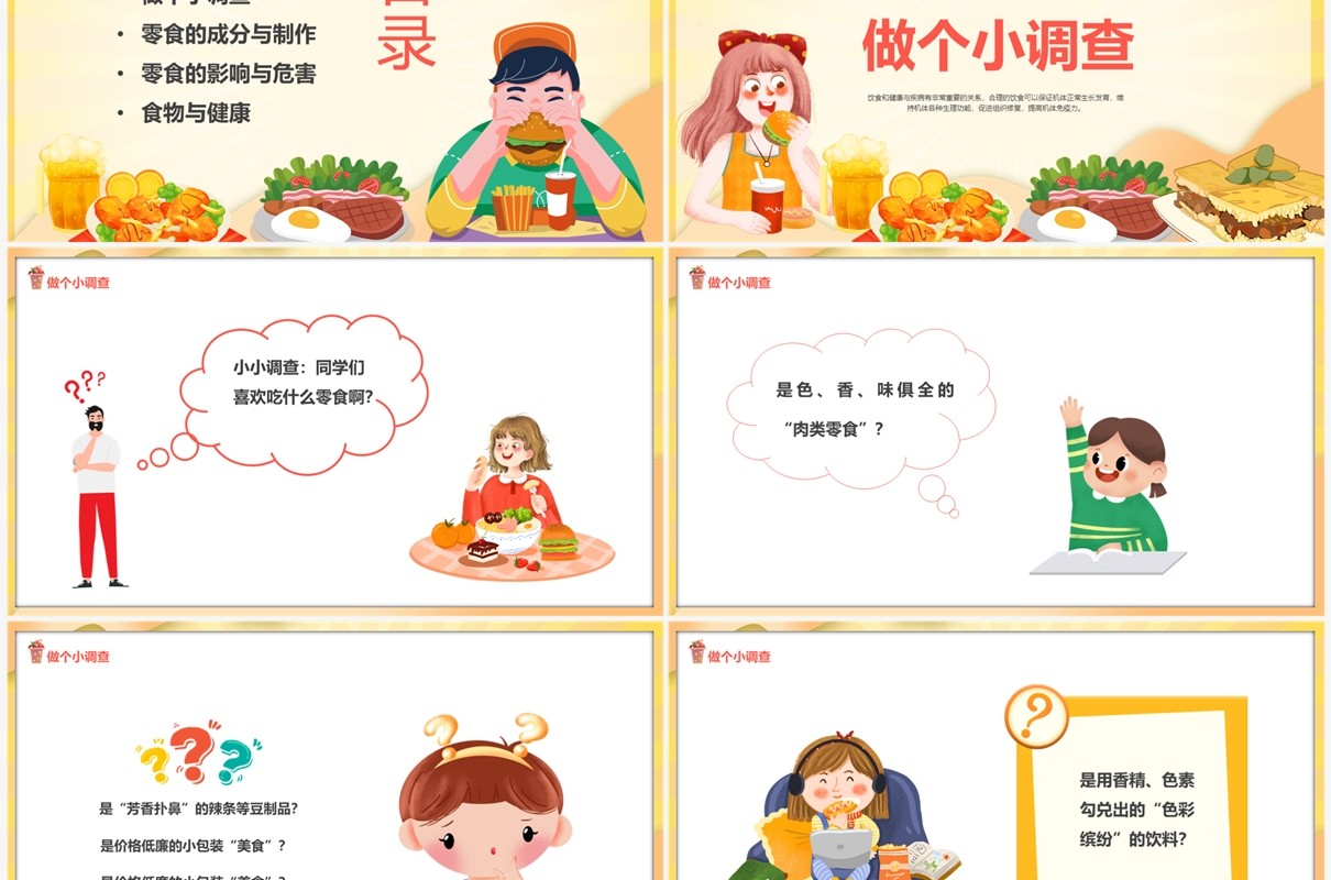黄色卡通风拒绝零食健康成长PPT模板