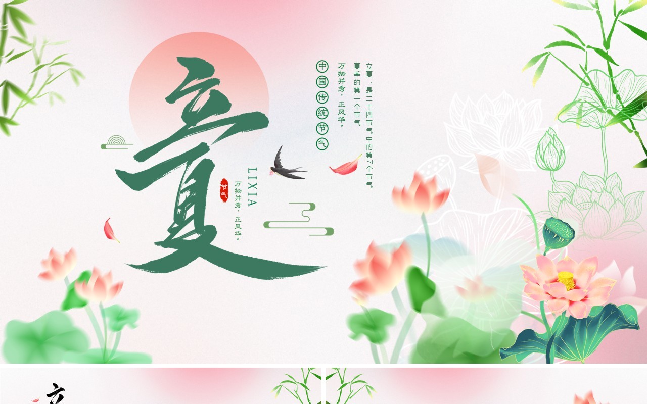 粉色清新风二十四节气之立夏PPT模板