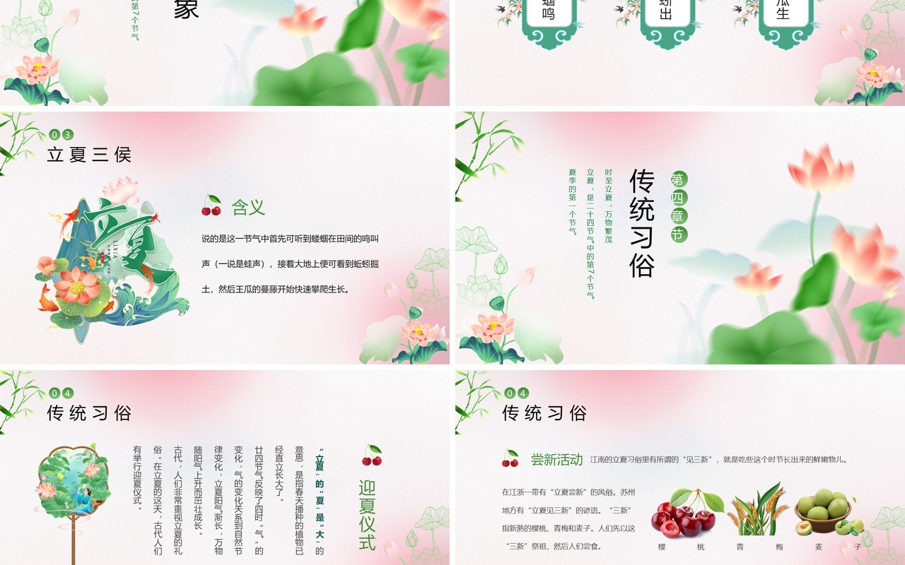 粉色清新风二十四节气之立夏PPT模板