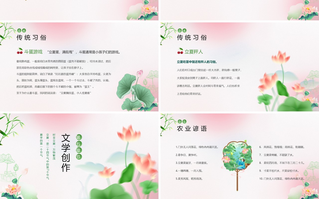 粉色清新风二十四节气之立夏PPT模板