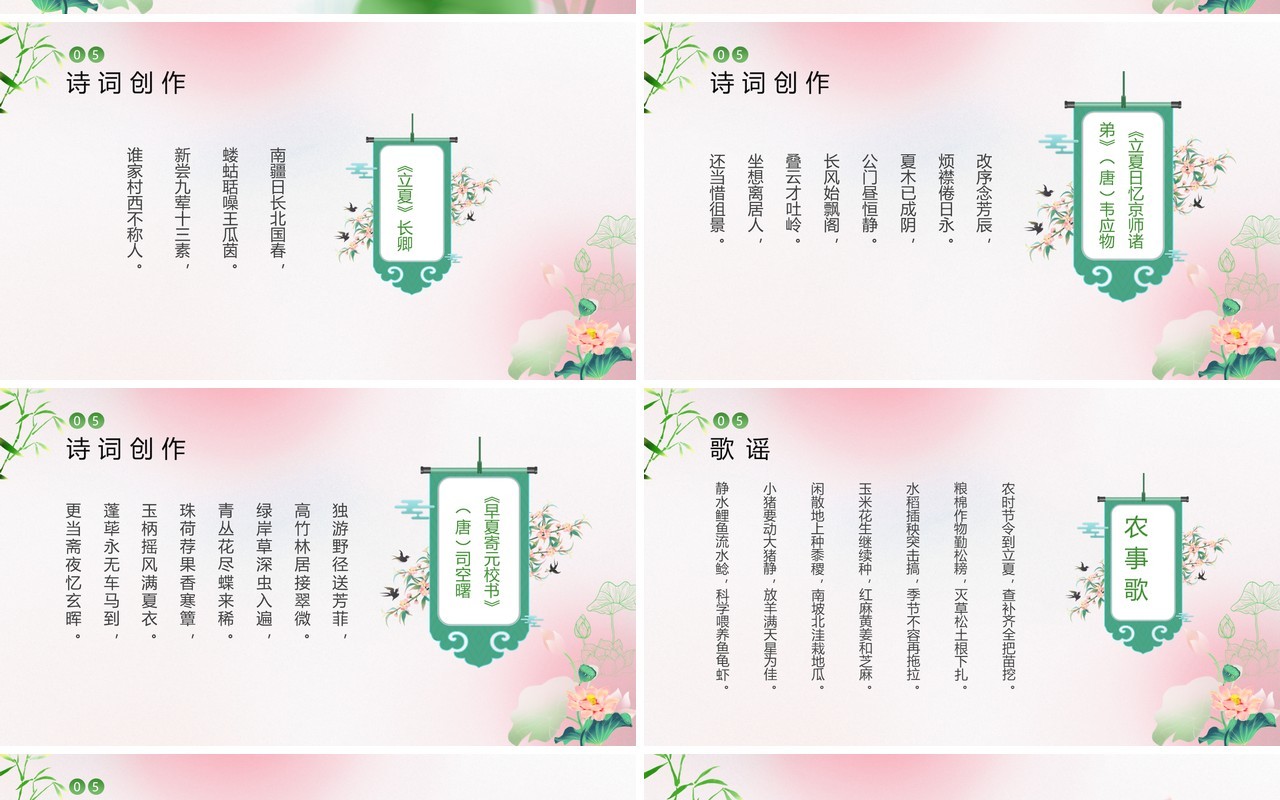 粉色清新风二十四节气之立夏PPT模板