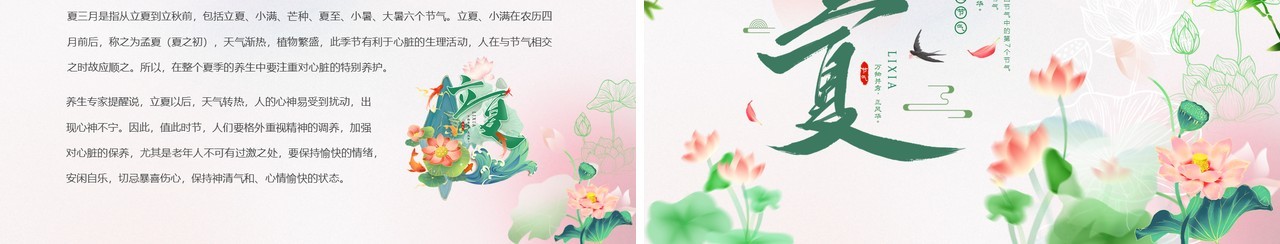 粉色清新风二十四节气之立夏PPT模板