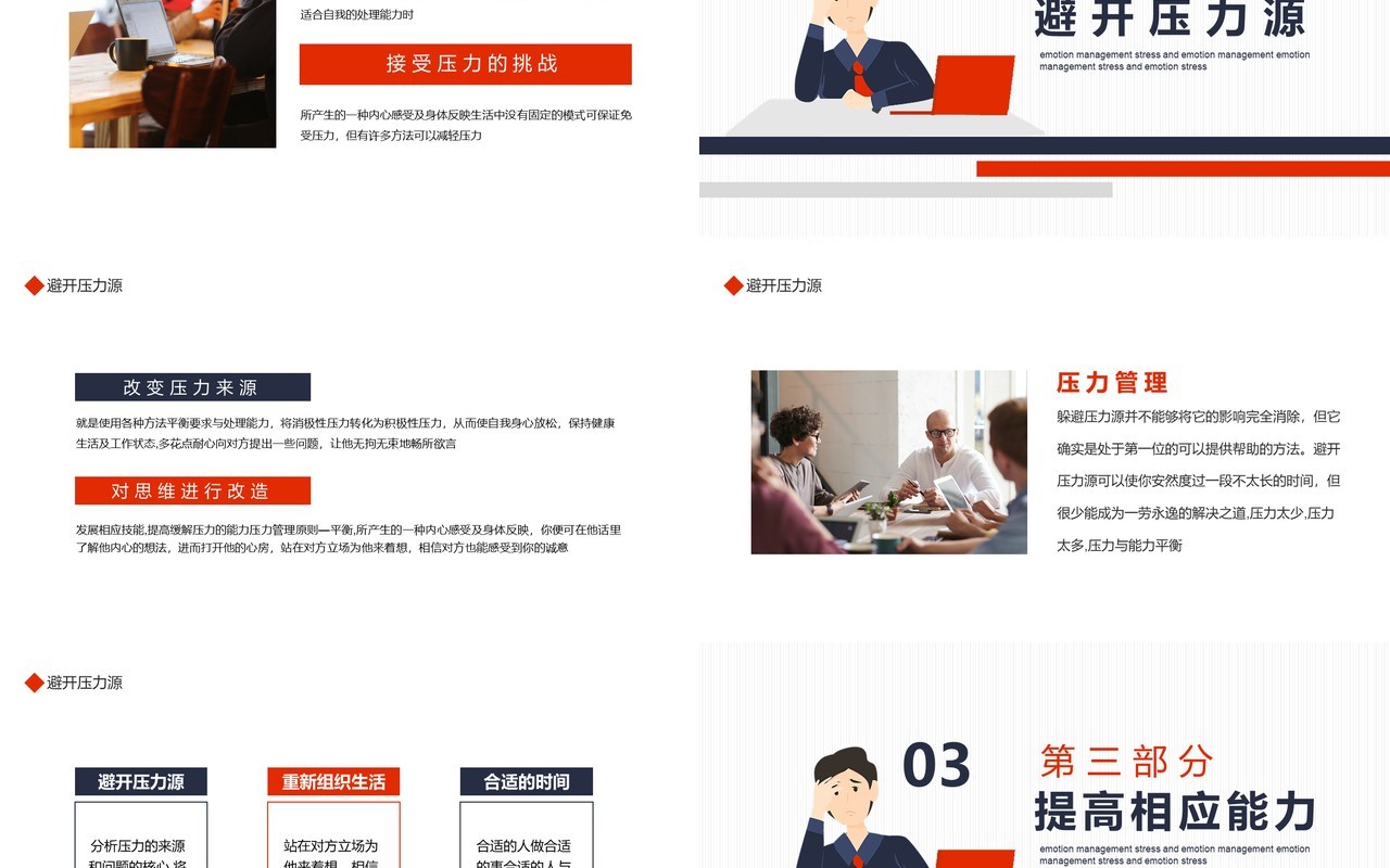企业员工压力与情绪管理培训动态PPT模板