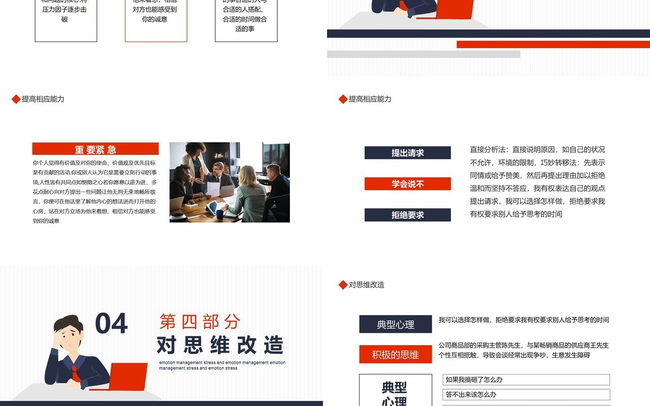 企业员工压力与情绪管理培训动态PPT模板