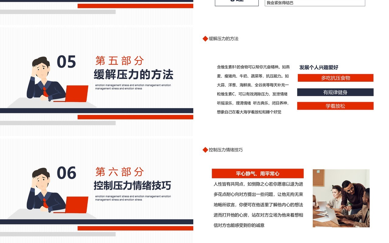 企业员工压力与情绪管理培训动态PPT模板