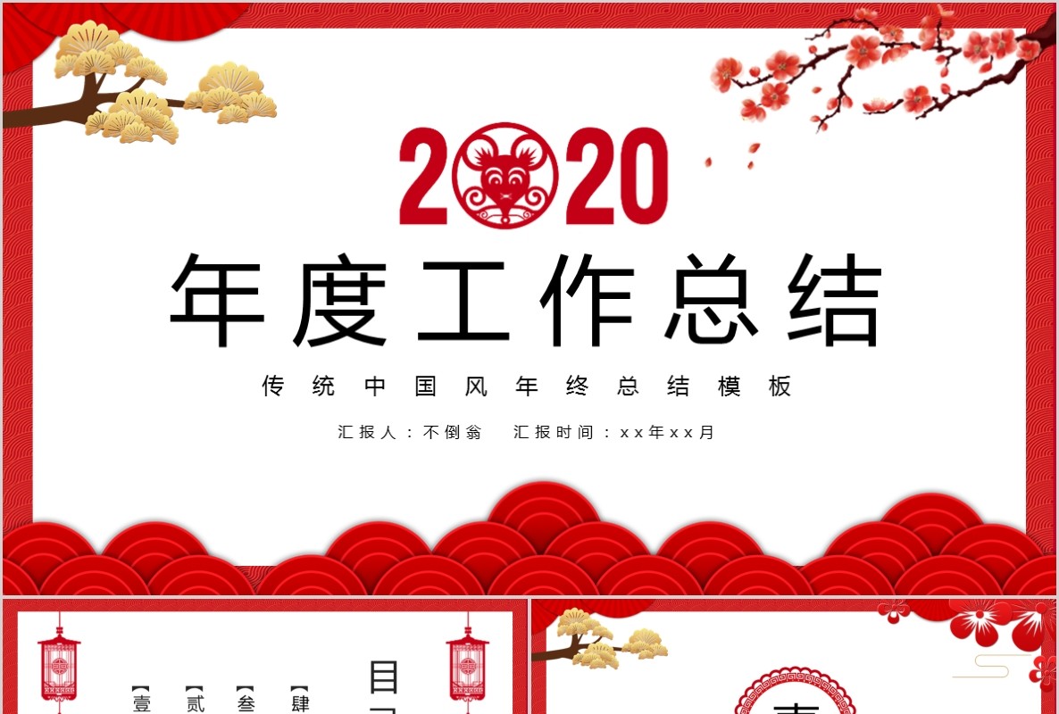 新年年会PPT模板81