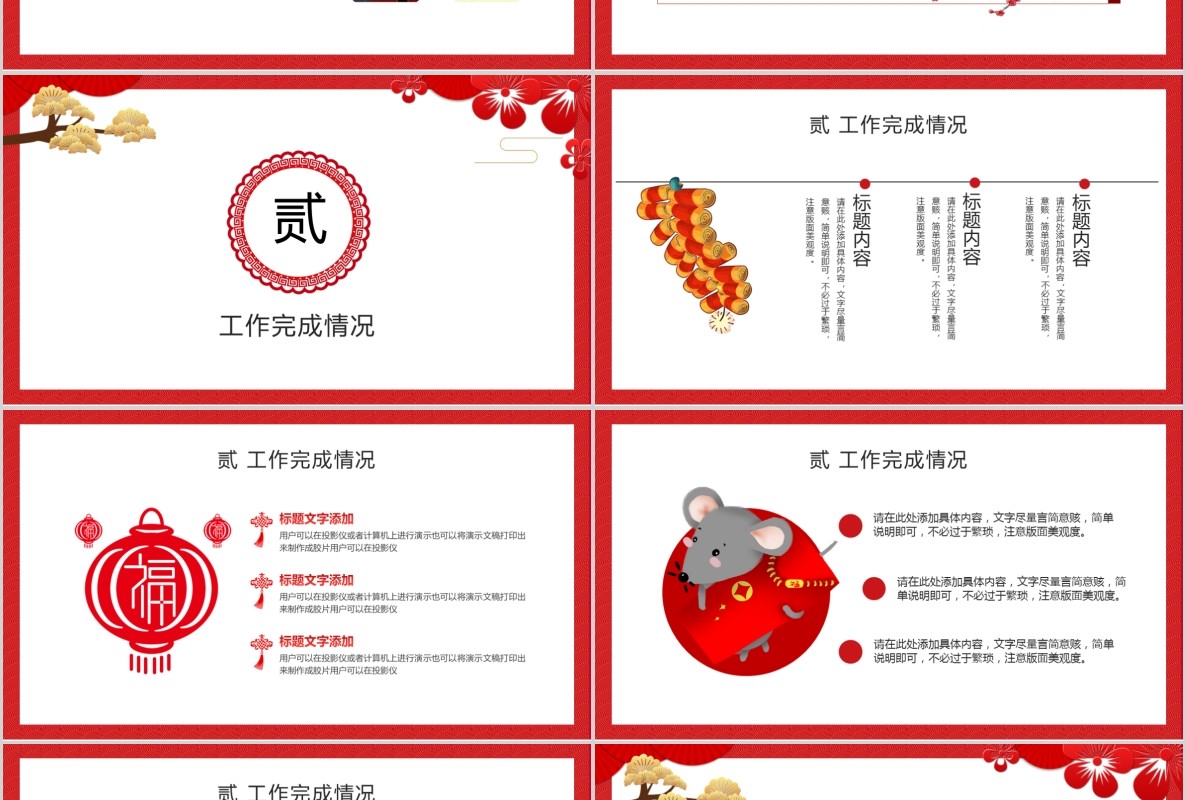 新年年会PPT模板81