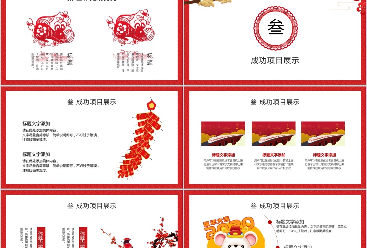 新年年会PPT模板81