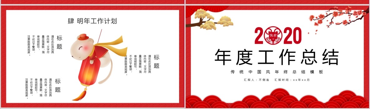 新年年会PPT模板81