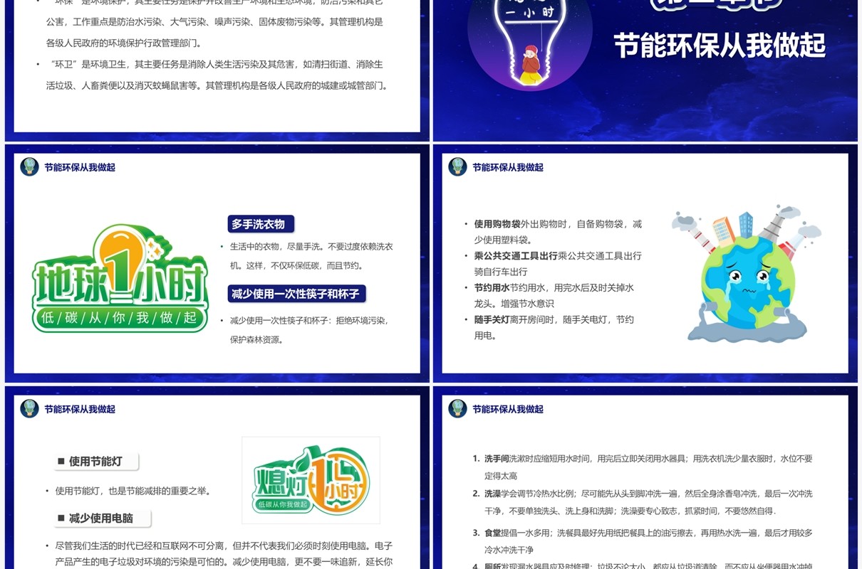蓝色卡通风地球一小时环保PPT模板