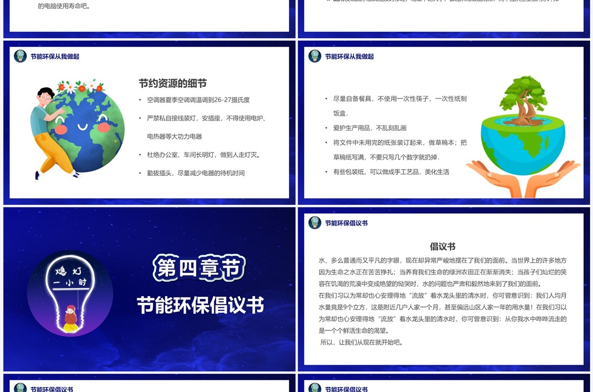 蓝色卡通风地球一小时环保PPT模板