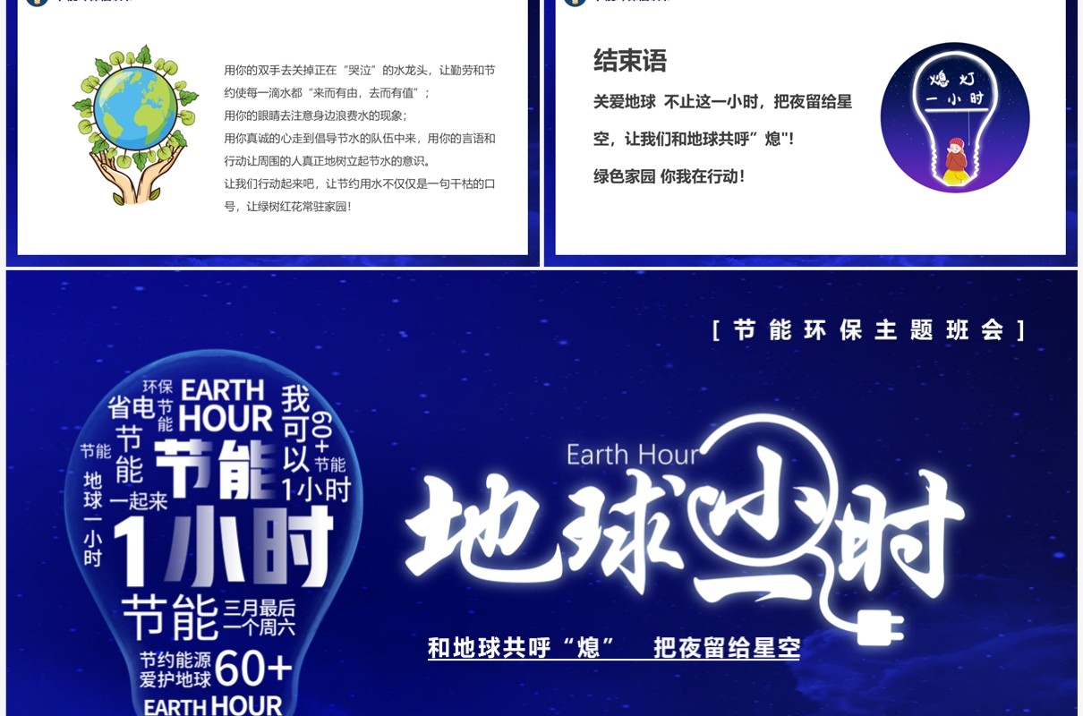 蓝色卡通风地球一小时环保PPT模板