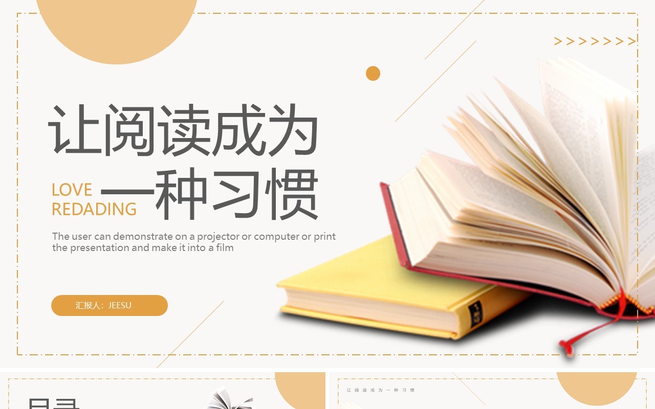 橙色简约色阅读分享读书笔记PPT模板