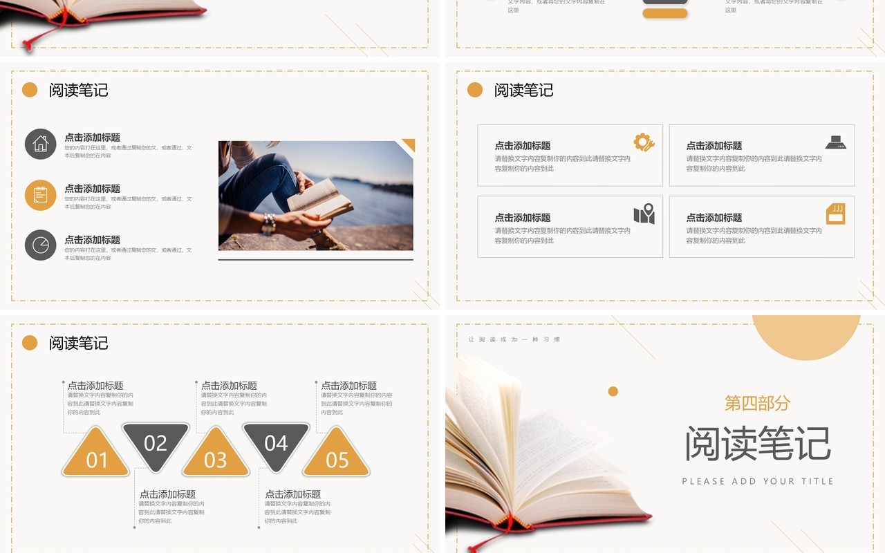 橙色简约色阅读分享读书笔记PPT模板