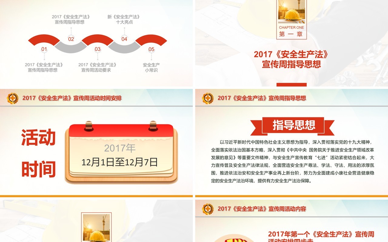 创意蓝色安全生产PPT模板安全汇报