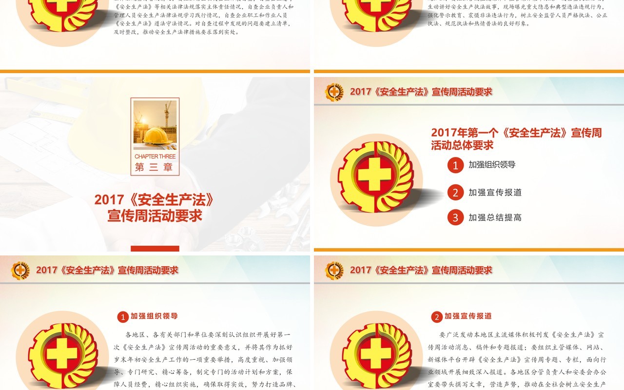 创意蓝色安全生产PPT模板安全汇报
