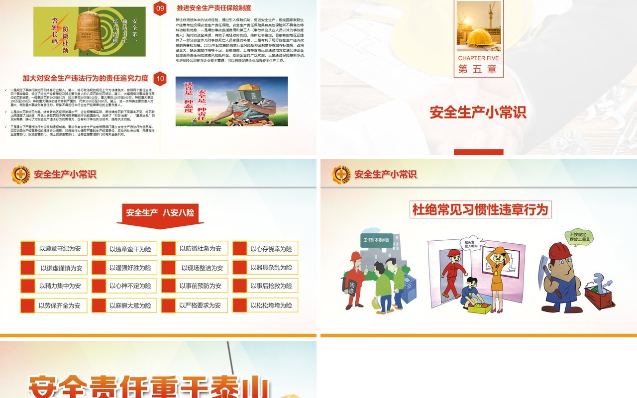 创意蓝色安全生产PPT模板安全汇报