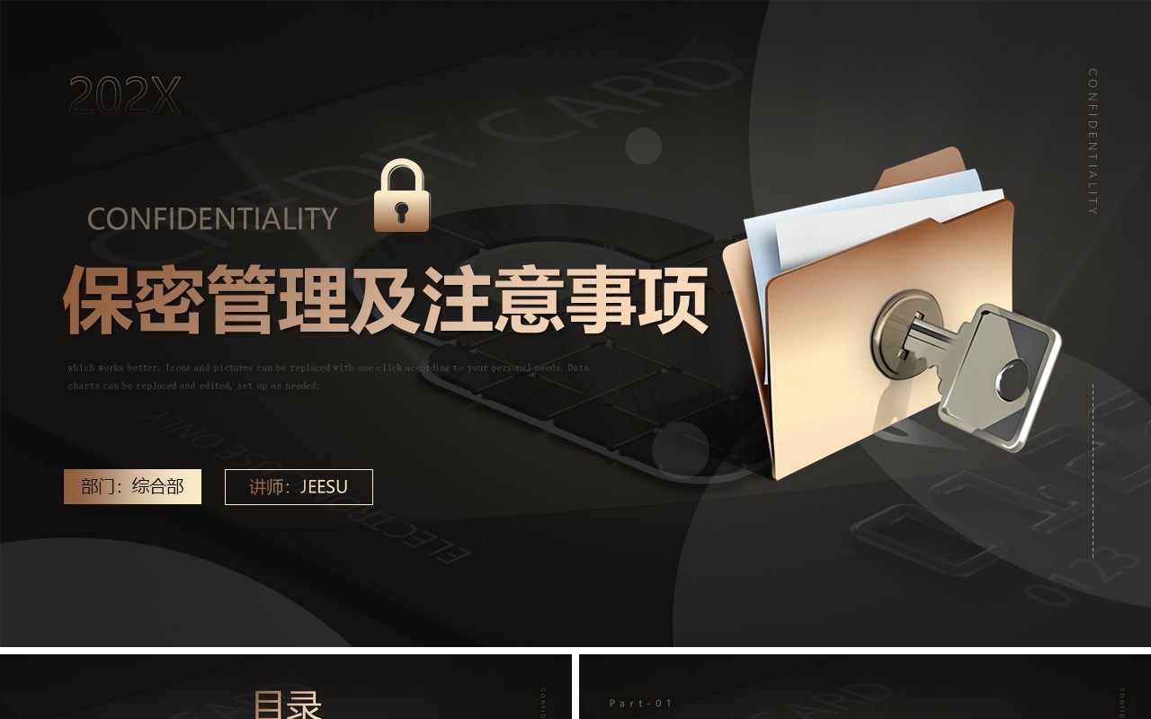 黑金简约风保密管理及注意事项PPT模板