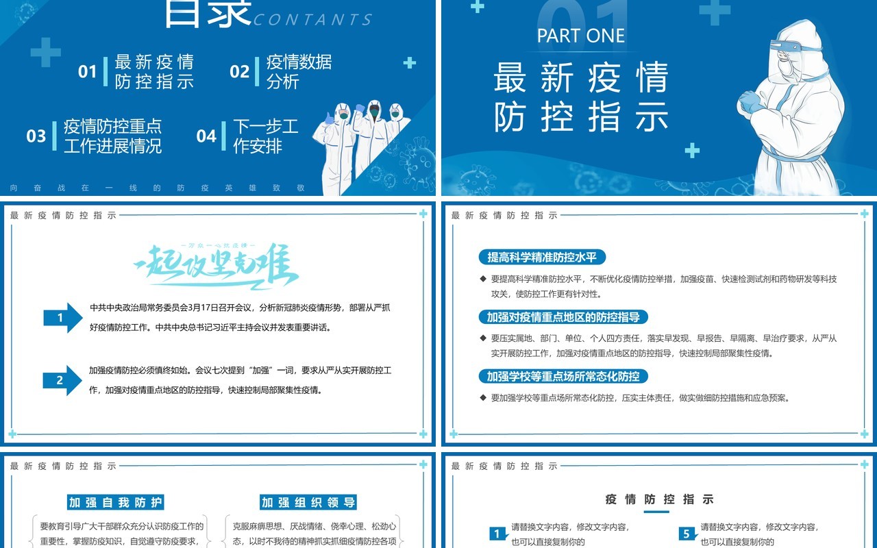 蓝色简约疫情防控工作总结汇报PPT模板