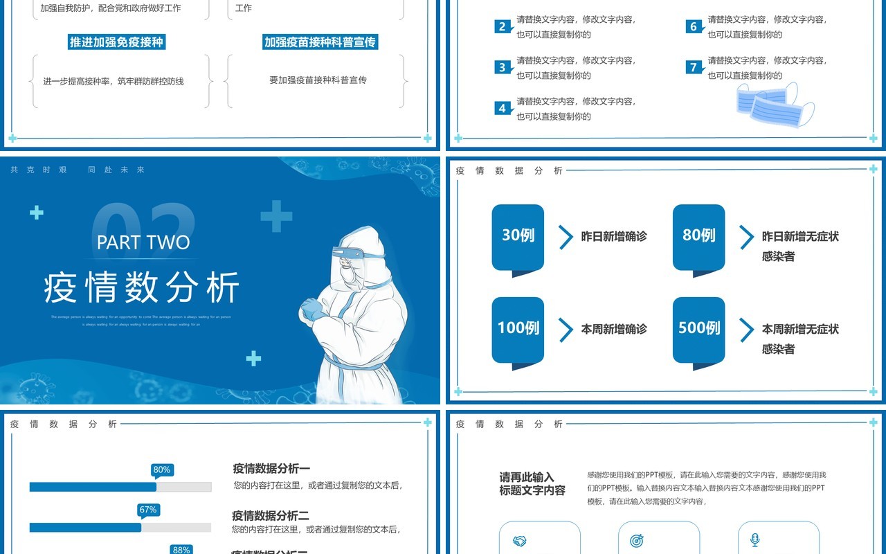 蓝色简约疫情防控工作总结汇报PPT模板