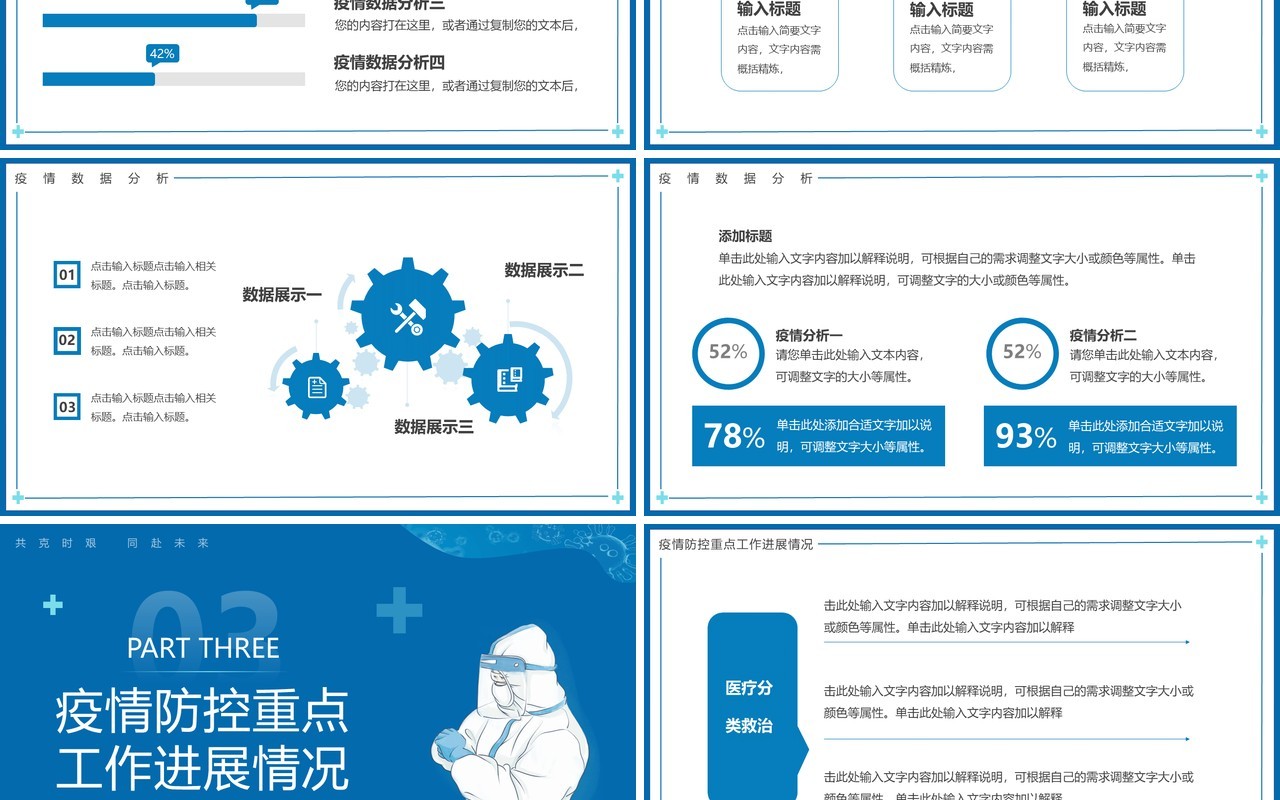 蓝色简约疫情防控工作总结汇报PPT模板