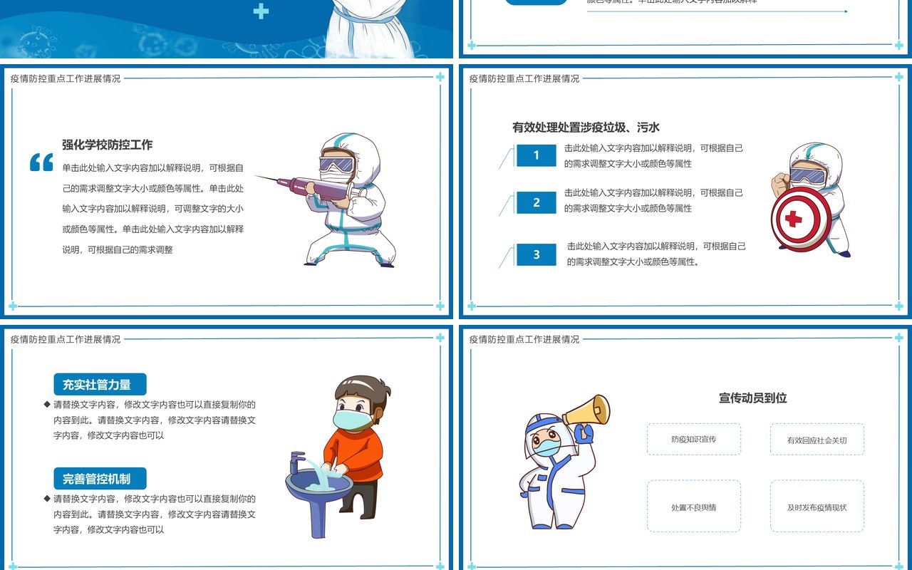 蓝色简约疫情防控工作总结汇报PPT模板