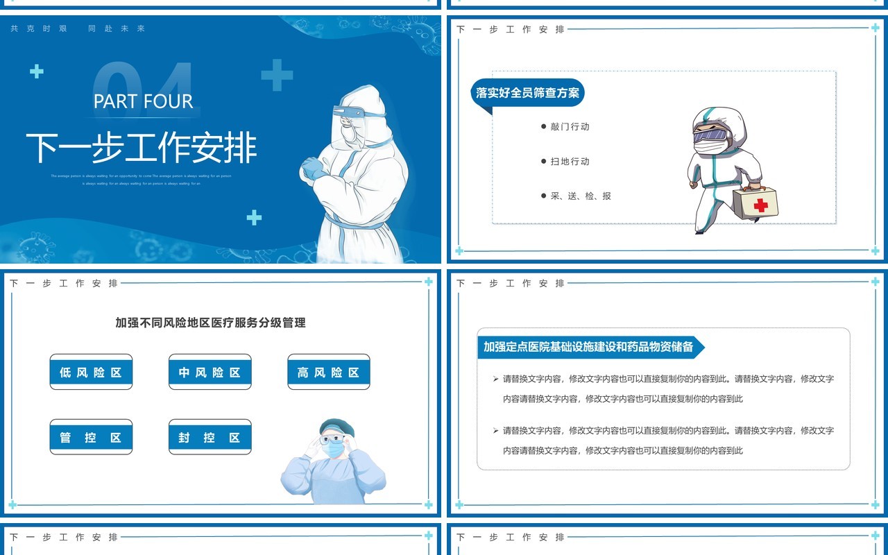 蓝色简约疫情防控工作总结汇报PPT模板
