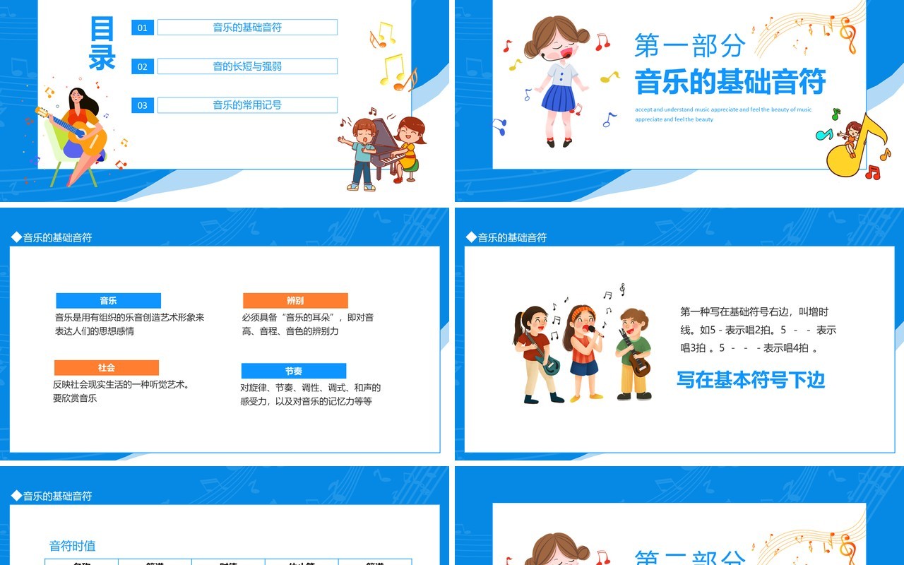 音乐基础知识接受和理解音乐欣赏和感受音乐的优美动态PPT模板