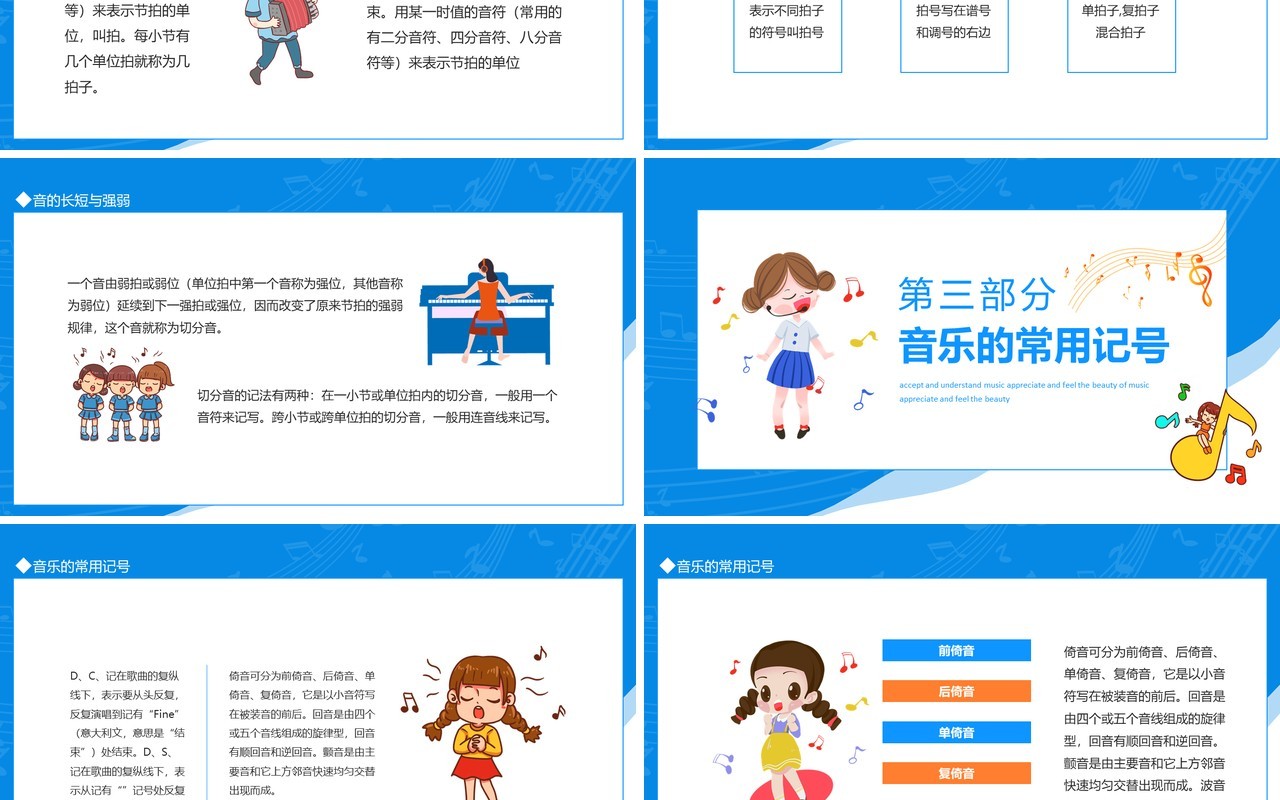 音乐基础知识接受和理解音乐欣赏和感受音乐的优美动态PPT模板