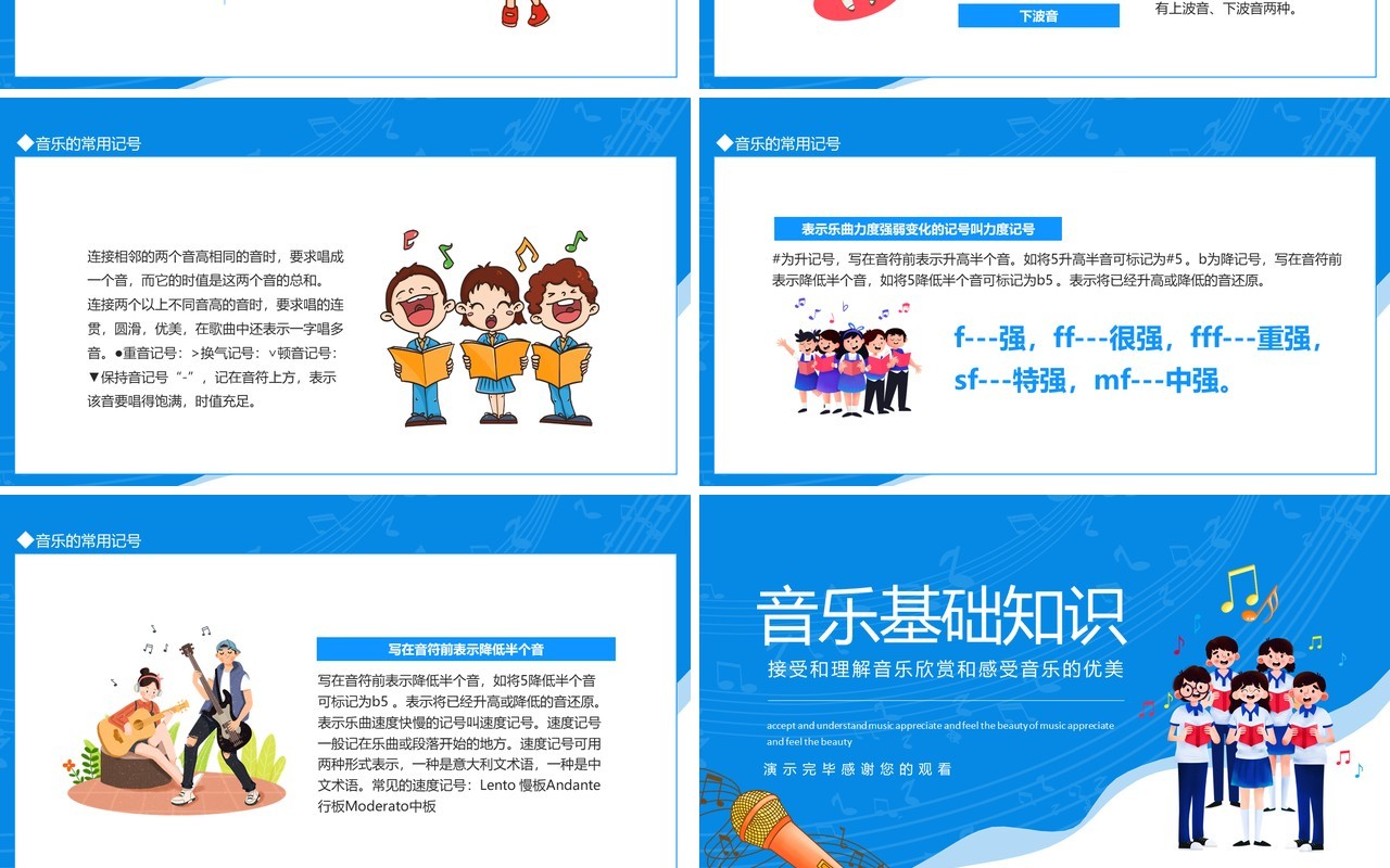 音乐基础知识接受和理解音乐欣赏和感受音乐的优美动态PPT模板
