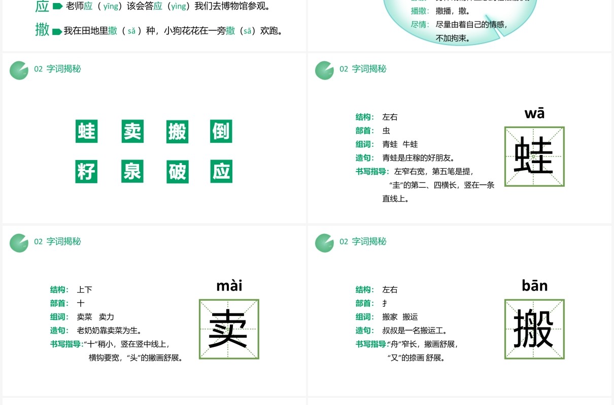 部编版二年级语文下册青蛙卖泥塘课件PPT模板