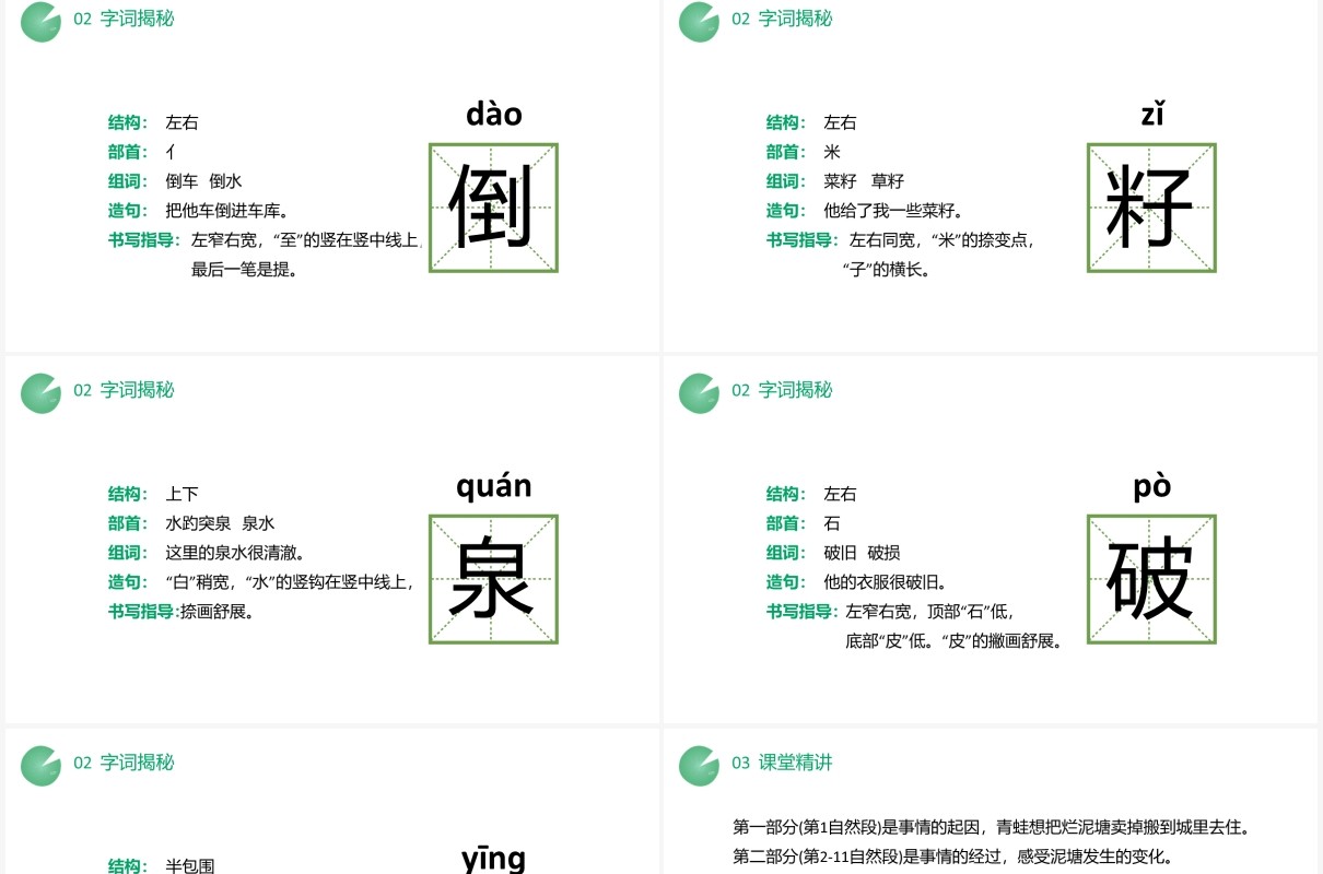 部编版二年级语文下册青蛙卖泥塘课件PPT模板