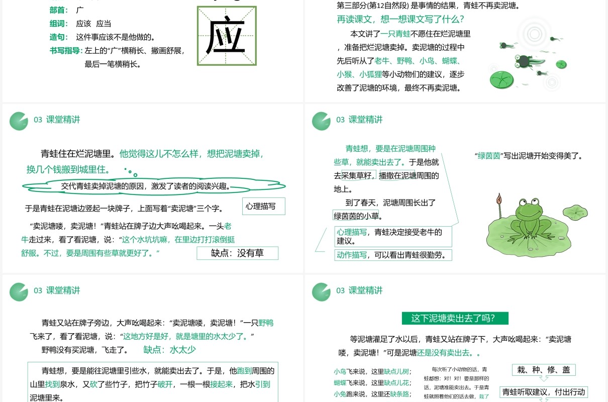 部编版二年级语文下册青蛙卖泥塘课件PPT模板