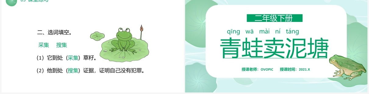 部编版二年级语文下册青蛙卖泥塘课件PPT模板