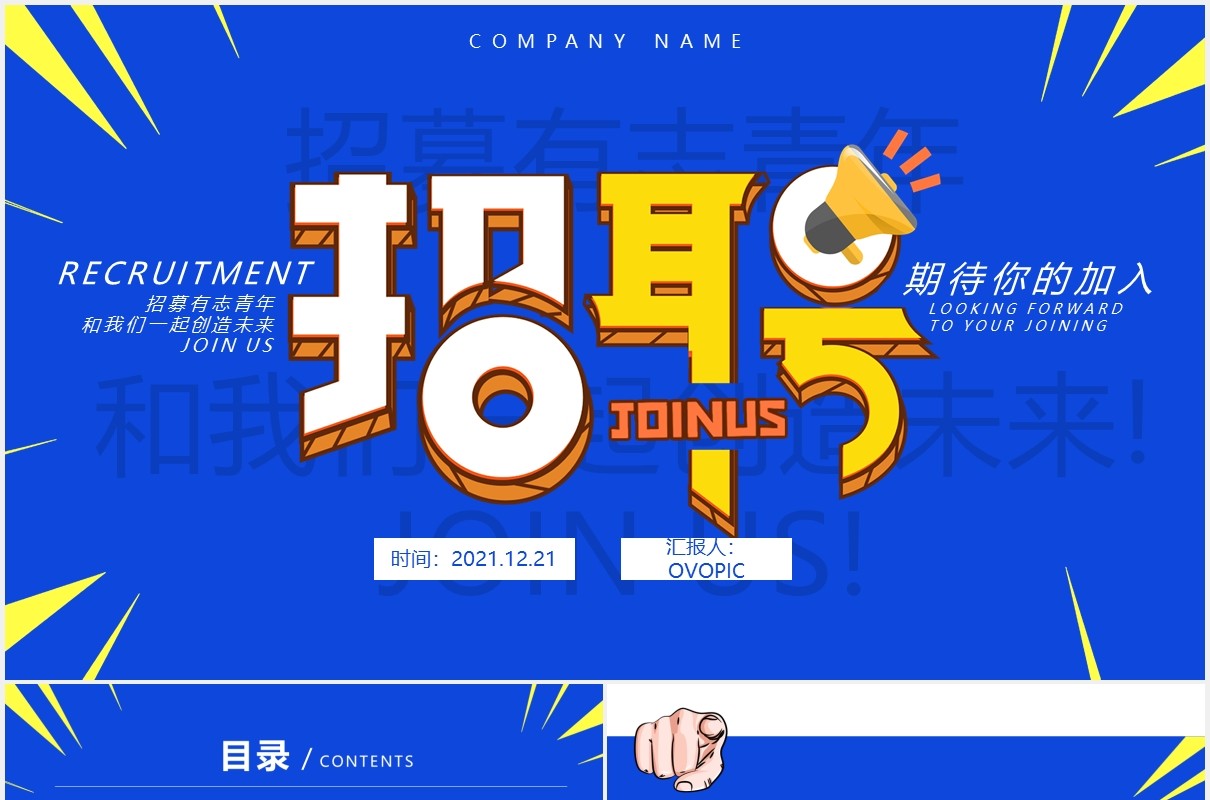 蓝色简约校园招聘通用PPT模板