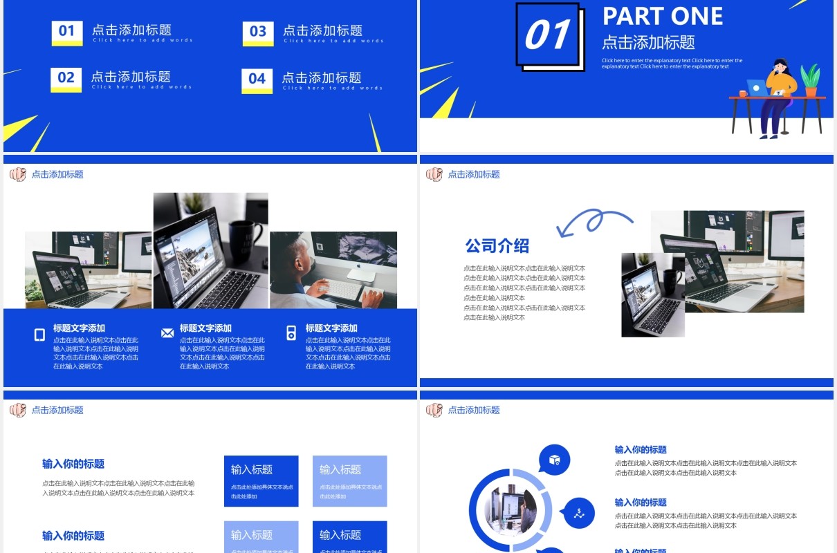 蓝色简约校园招聘通用PPT模板
