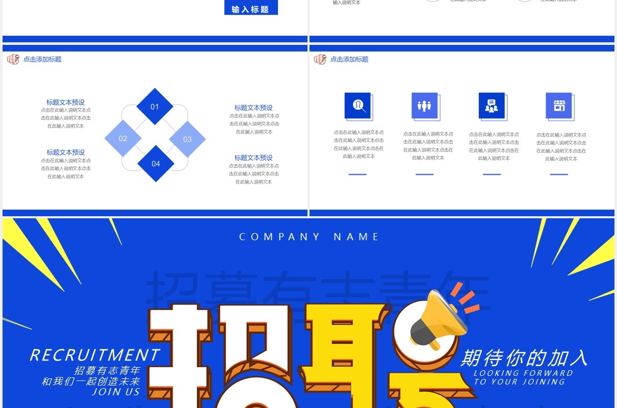 蓝色简约校园招聘通用PPT模板