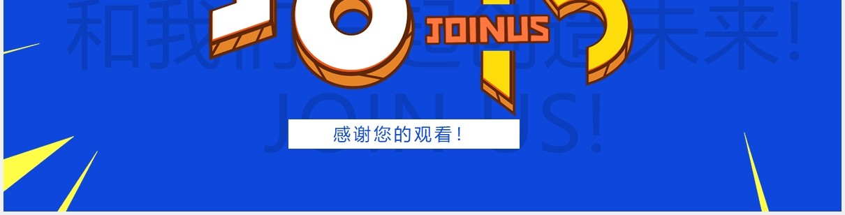 蓝色简约校园招聘通用PPT模板