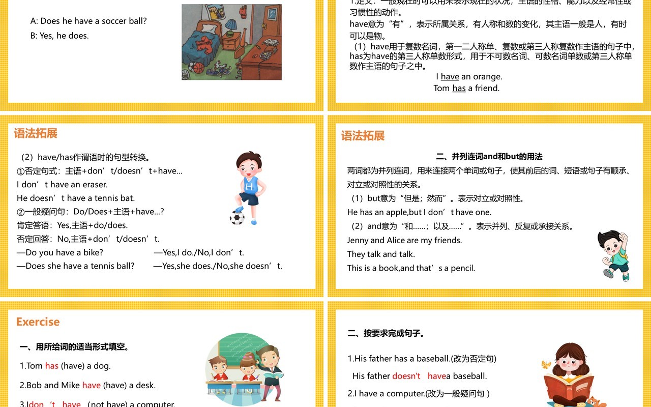 部编版七年级英语上册Do you have a soccaer ball第二课时PPT模板