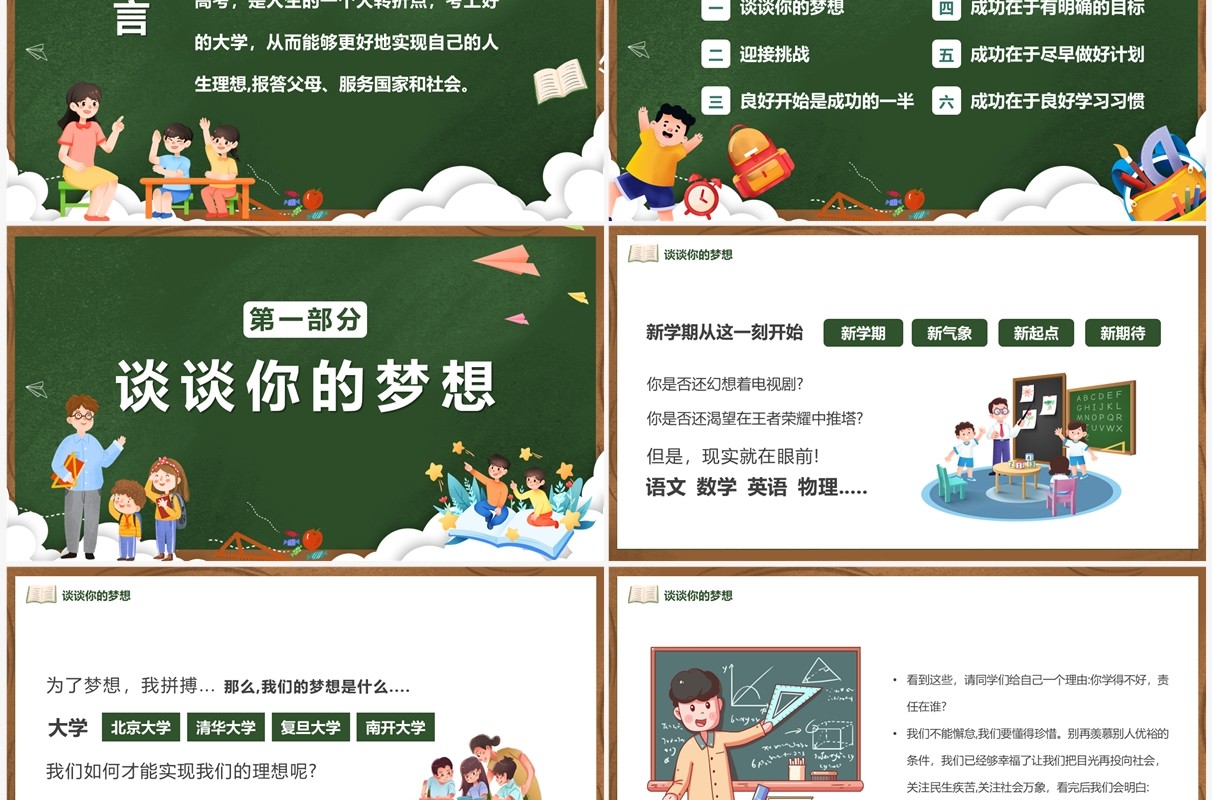 绿色卡通黑板风高中开学第一课PPT模板