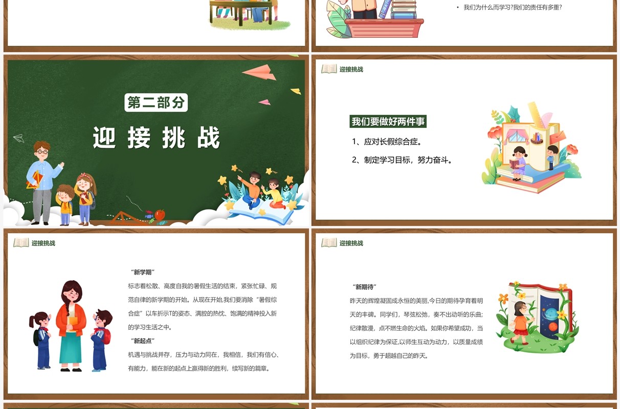 绿色卡通黑板风高中开学第一课PPT模板