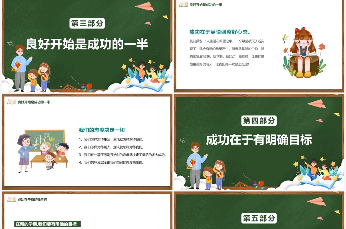 绿色卡通黑板风高中开学第一课PPT模板