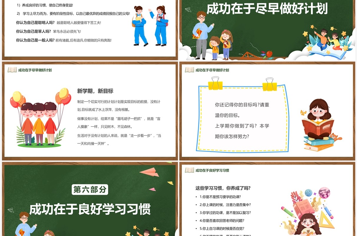 绿色卡通黑板风高中开学第一课PPT模板