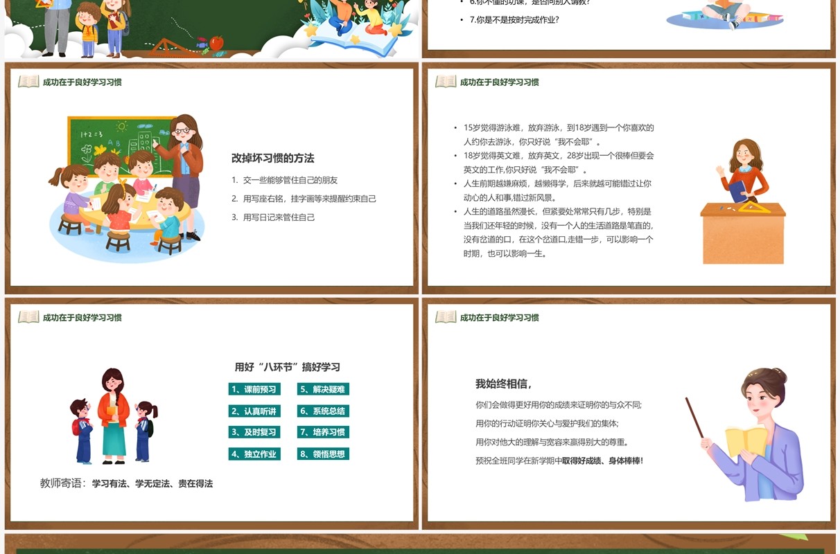 绿色卡通黑板风高中开学第一课PPT模板