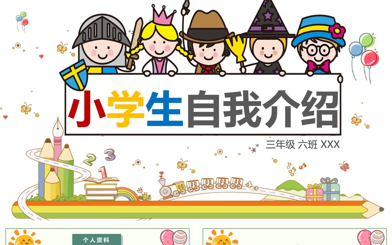 卡通小学生自我介绍竞选班长PPT动态模板