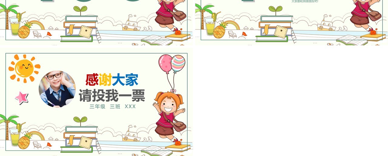 卡通小学生自我介绍竞选班长PPT动态模板